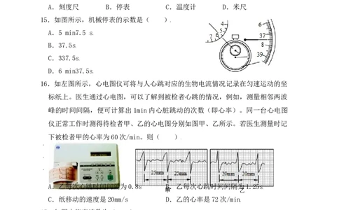 1.1长度和时间的测量（同步练习）（原卷版）_初中全科电子版试卷练习试题_物理_8年级上册物理试题_人教版物理八年级上课时练习（104份）_课时练习第1套53
