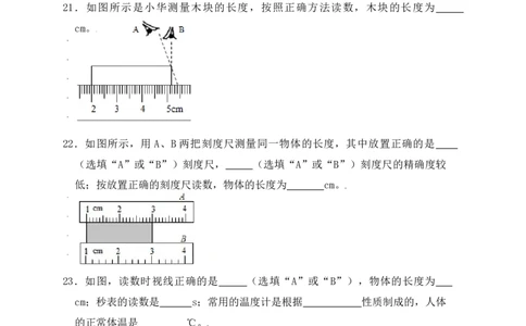 1.1长度和时间的测量（同步练习）（原卷版）_初中全科电子版试卷练习试题_物理_8年级上册物理试题_人教版物理八年级上课时练习（104份）_课时练习第1套53