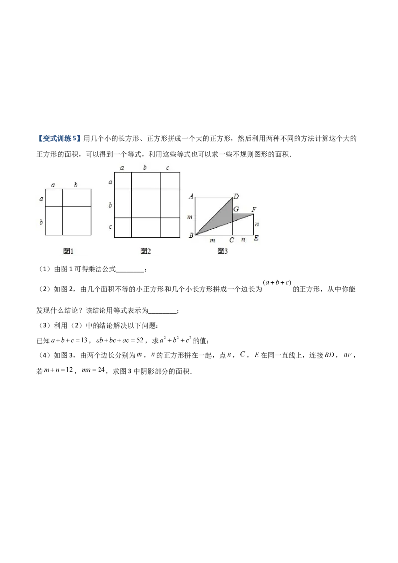 专题06乘法公式压轴题的四种考法（原卷版）（人教版）_初中全科电子版试卷练习试题_数学_8上初中人教版数学练习、试卷_人教数学八年级上专项练习（031份）_专题（第1套）09份