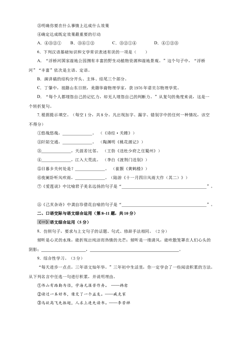 05第四单元（A卷基础篇）（原卷版）_初中全科电子版试卷练习试题_语文_8下初中人教部编版语文练习、试卷_部编语文八年级下单元试卷（024份）