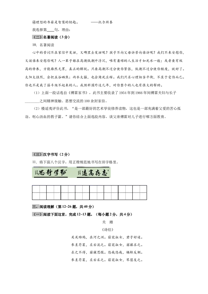 05第四单元（A卷基础篇）（原卷版）_初中全科电子版试卷练习试题_语文_8下初中人教部编版语文练习、试卷_部编语文八年级下单元试卷（024份）