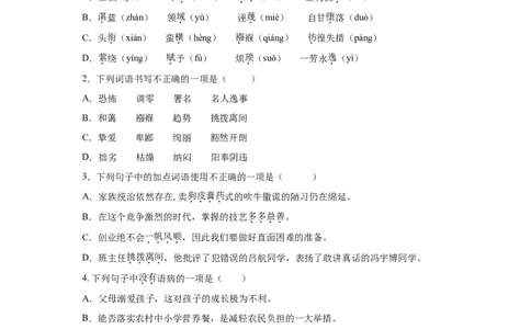 05第四单元（A卷基础篇）（原卷版）_初中全科电子版试卷练习试题_语文_8下初中人教部编版语文练习、试卷_部编语文八年级下单元试卷（024份）