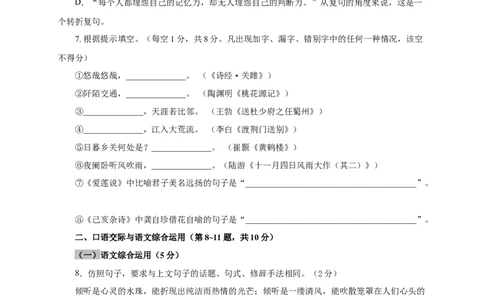 05第四单元（A卷基础篇）（原卷版）_初中全科电子版试卷练习试题_语文_8下初中人教部编版语文练习、试卷_部编语文八年级下单元试卷（024份）