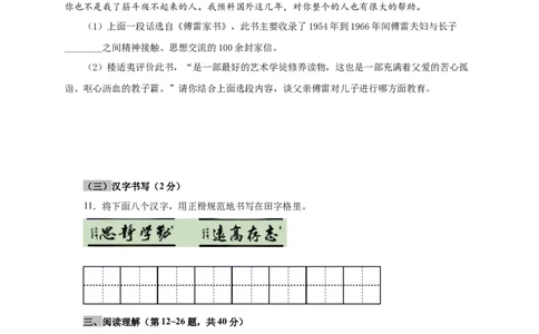 05第四单元（A卷基础篇）（原卷版）_初中全科电子版试卷练习试题_语文_8下初中人教部编版语文练习、试卷_部编语文八年级下单元试卷（024份）