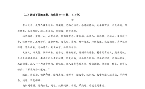 05第四单元（A卷基础篇）（原卷版）_初中全科电子版试卷练习试题_语文_8下初中人教部编版语文练习、试卷_部编语文八年级下单元试卷（024份）