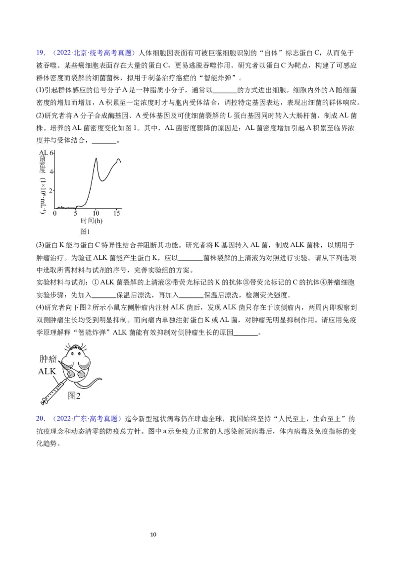 专题16免疫调节-学易金卷：五年（2019-2023）高考生物真题分项汇编（全国通用）（原卷版）_通用版（老高考）复习资料_2024年复习资料