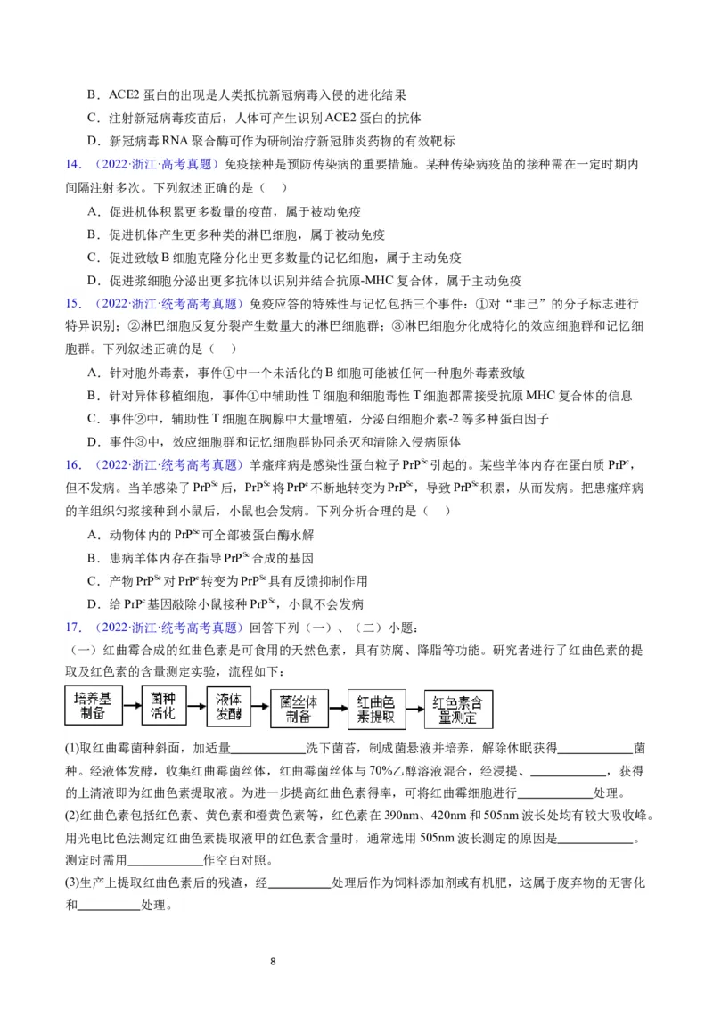 专题16免疫调节-学易金卷：五年（2019-2023）高考生物真题分项汇编（全国通用）（原卷版）_通用版（老高考）复习资料_2024年复习资料