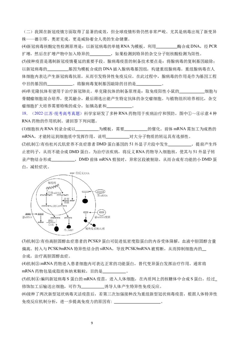 专题16免疫调节-学易金卷：五年（2019-2023）高考生物真题分项汇编（全国通用）（原卷版）_通用版（老高考）复习资料_2024年复习资料