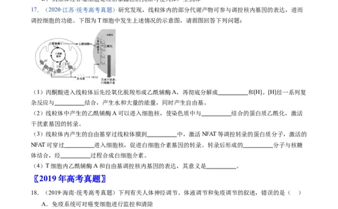 专题16免疫调节-学易金卷：五年（2019-2023）高考生物真题分项汇编（全国通用）（原卷版）_通用版（老高考）复习资料_2024年复习资料