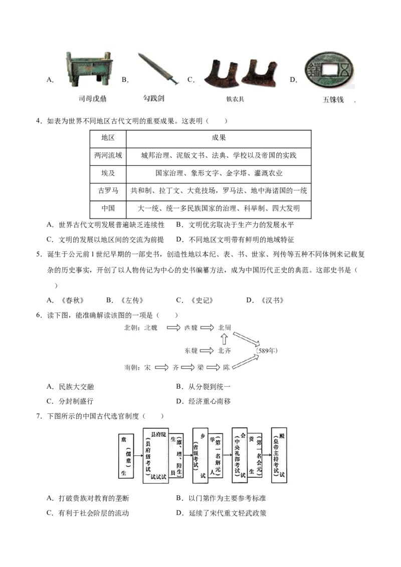2024年中考押题预测卷01（北京卷）-历史（考试版A4）_初中全科电子版试卷练习试题_历史_2024中考模拟题历史(1)_押题预测