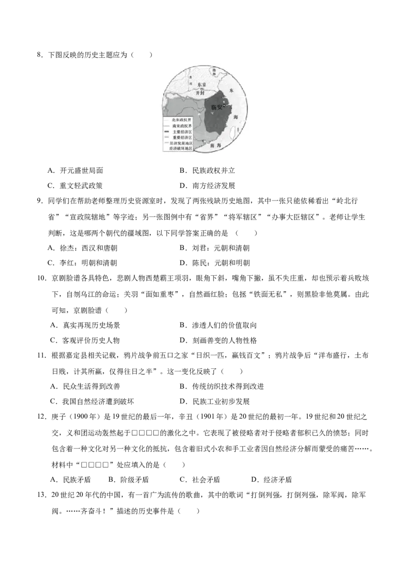 2024年中考押题预测卷01（北京卷）-历史（考试版A4）_初中全科电子版试卷练习试题_历史_2024中考模拟题历史(1)_押题预测