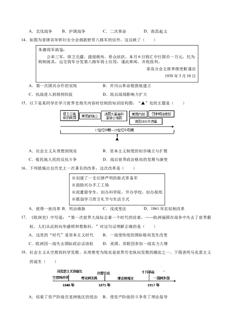 2024年中考押题预测卷01（北京卷）-历史（考试版A4）_初中全科电子版试卷练习试题_历史_2024中考模拟题历史(1)_押题预测