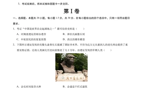 2024年中考押题预测卷01（北京卷）-历史（考试版A4）_初中全科电子版试卷练习试题_历史_2024中考模拟题历史(1)_押题预测
