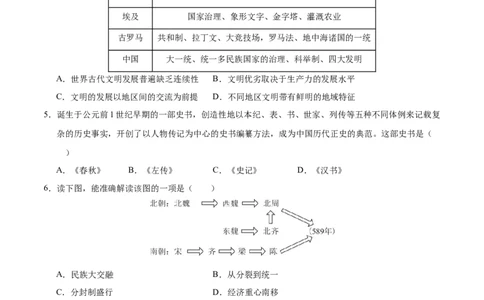 2024年中考押题预测卷01（北京卷）-历史（考试版A4）_初中全科电子版试卷练习试题_历史_2024中考模拟题历史(1)_押题预测