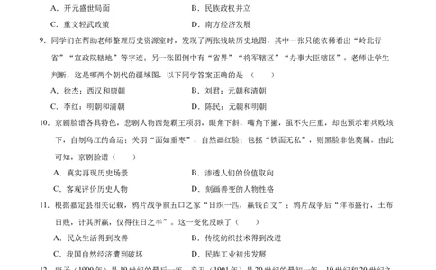 2024年中考押题预测卷01（北京卷）-历史（考试版A4）_初中全科电子版试卷练习试题_历史_2024中考模拟题历史(1)_押题预测