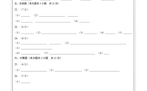 2024年中考押题预测卷02（天津卷）-化学（答题卡）_初中全科电子版试卷练习试题_化学_2024中考模拟题化学(1)_押题预测