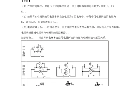 16.2串、并联电路中电压规律（原卷版）_初中全科电子版试卷练习试题_物理_9年级上下册物理试题_人教版物理九年级全一册课时练习（45份）_课时练习