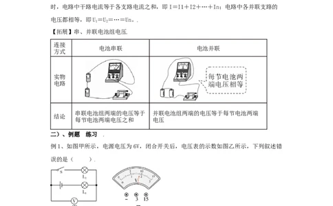 16.2串、并联电路中电压规律（原卷版）_初中全科电子版试卷练习试题_物理_9年级上下册物理试题_人教版物理九年级全一册课时练习（45份）_课时练习