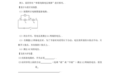 16.2串、并联电路中电压规律（原卷版）_初中全科电子版试卷练习试题_物理_9年级上下册物理试题_人教版物理九年级全一册课时练习（45份）_课时练习