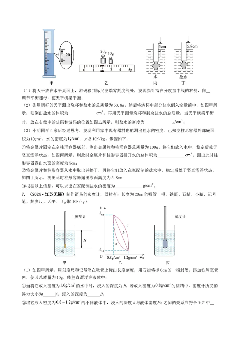 题型02特殊方法测密度-备战2025年中考物理真题题源解密（全国通用）（原卷版）_8、物理总复习_2025年中考复习资料_备战2025年中考物理真题题源讲义（全国通用）