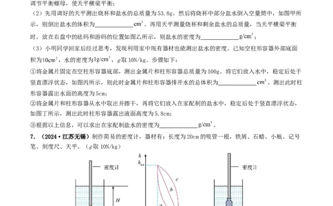 题型02特殊方法测密度-备战2025年中考物理真题题源解密（全国通用）（原卷版）_8、物理总复习_2025年中考复习资料_备战2025年中考物理真题题源讲义（全国通用）
