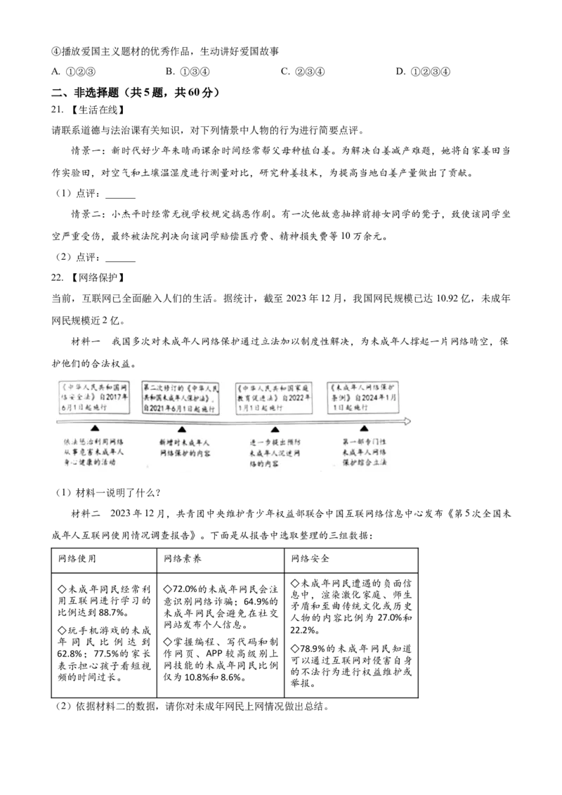 2024年山东省烟台市中考道法真题（原卷版）_山东历年中考真题_山东省历年中考真题2013~2024_初中道法历年真题（2013-2024）