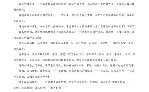 4海燕_初中全科电子版试卷练习试题_语文_9下初中部编版语文练习、试卷_部编语文九年级下课时练习（072份）_部编语文九年级下课时练习（024份）第2套含答案