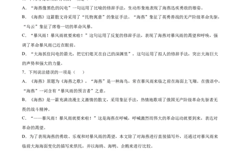 4海燕_初中全科电子版试卷练习试题_语文_9下初中部编版语文练习、试卷_部编语文九年级下课时练习（072份）_部编语文九年级下课时练习（024份）第2套含答案