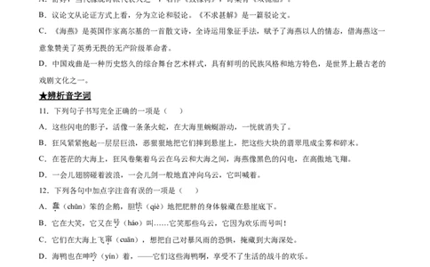 4海燕_初中全科电子版试卷练习试题_语文_9下初中部编版语文练习、试卷_部编语文九年级下课时练习（072份）_部编语文九年级下课时练习（024份）第2套含答案