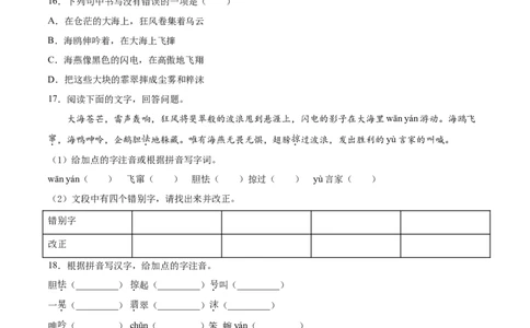 4海燕_初中全科电子版试卷练习试题_语文_9下初中部编版语文练习、试卷_部编语文九年级下课时练习（072份）_部编语文九年级下课时练习（024份）第2套含答案