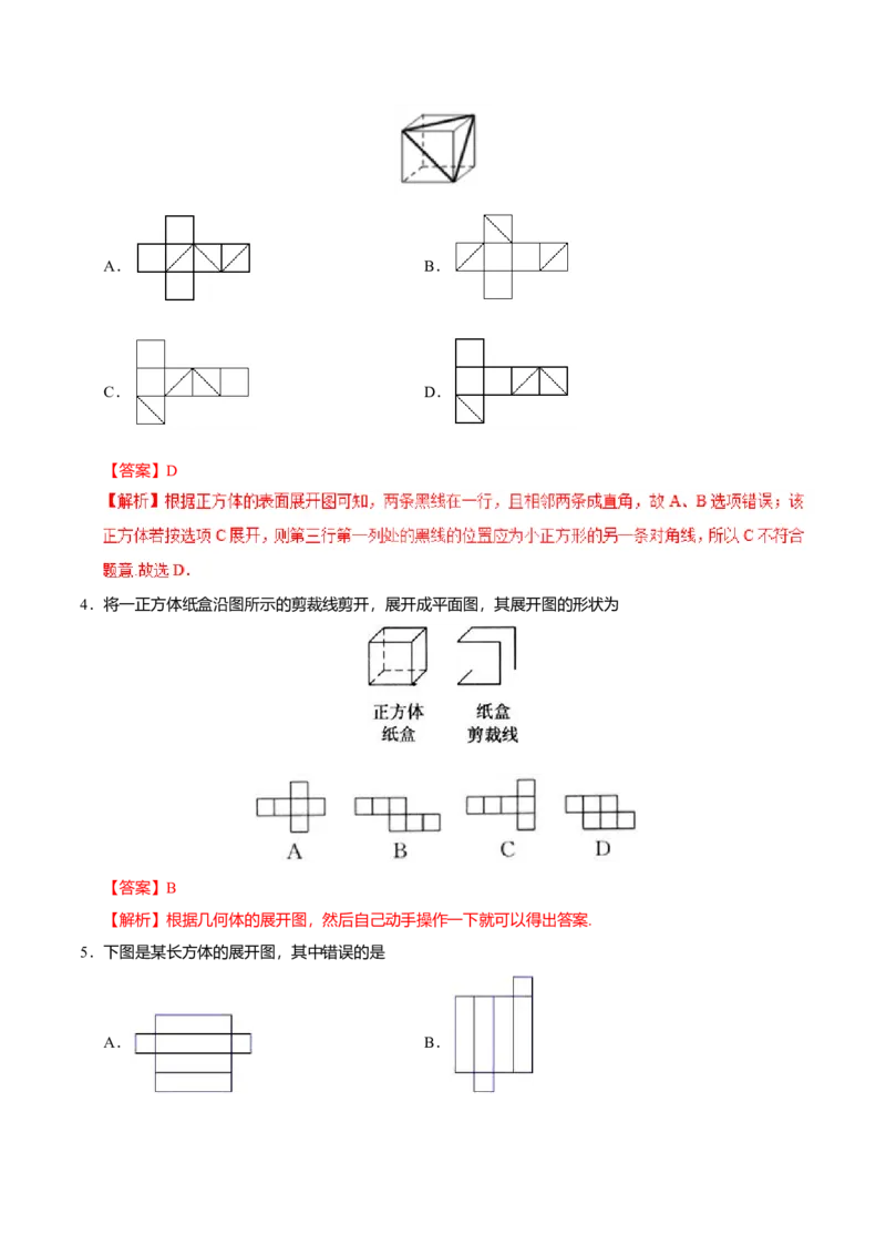 4.4课题学习设计制作长方体形状的包装纸盒-七年级数学人教版（上册）（解析版）_初中全科电子版试卷练习试题_数学_7上初中人教版数学练习、试卷24新版已更新