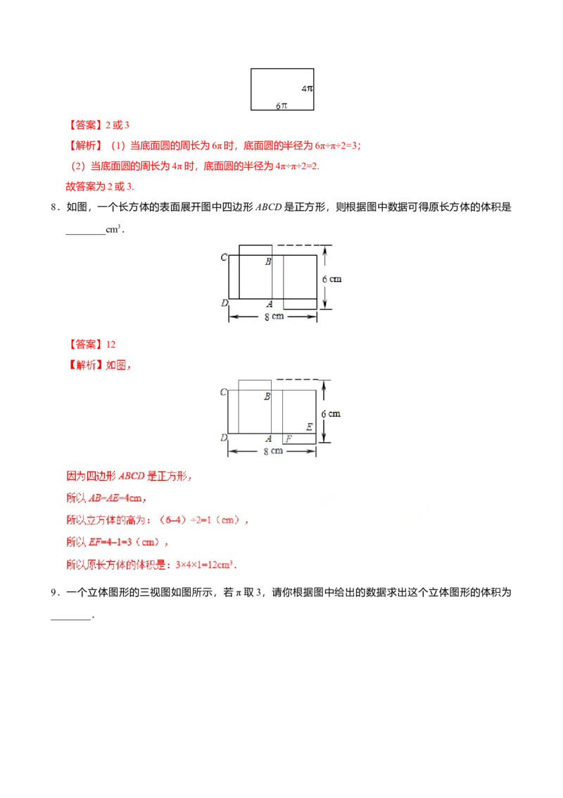 4.4课题学习设计制作长方体形状的包装纸盒-七年级数学人教版（上册）（解析版）_初中全科电子版试卷练习试题_数学_7上初中人教版数学练习、试卷24新版已更新