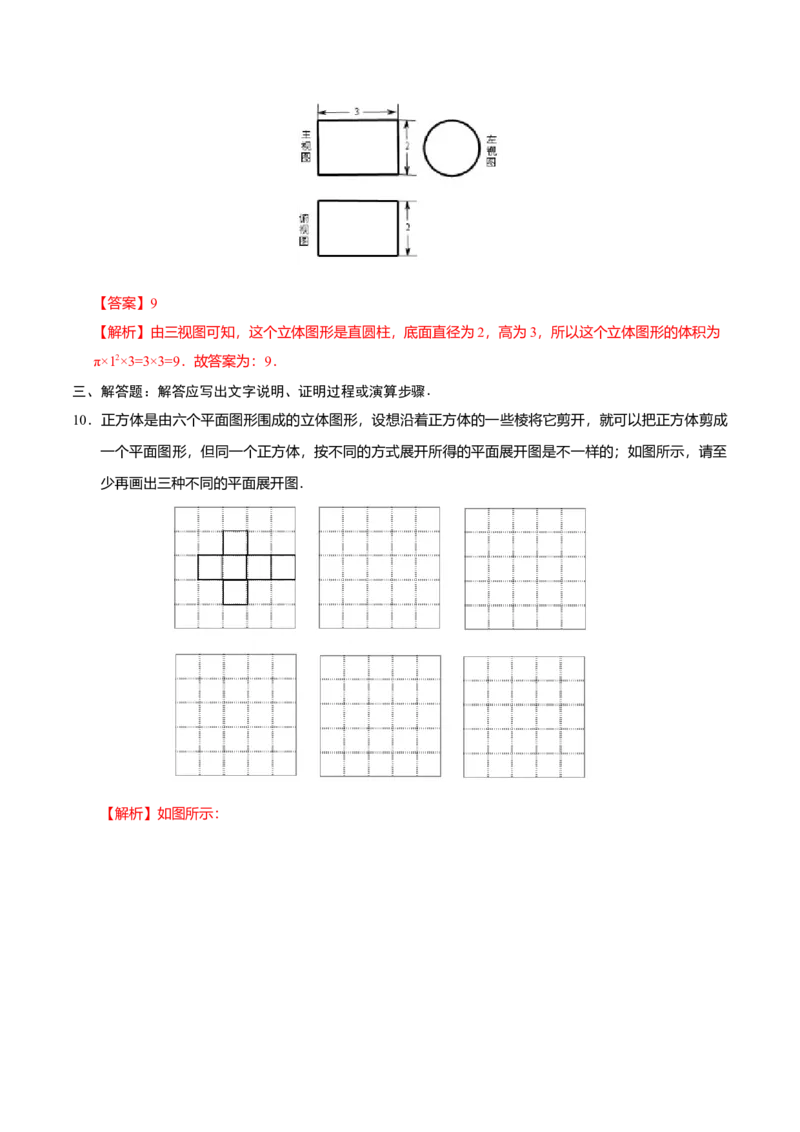 4.4课题学习设计制作长方体形状的包装纸盒-七年级数学人教版（上册）（解析版）_初中全科电子版试卷练习试题_数学_7上初中人教版数学练习、试卷24新版已更新