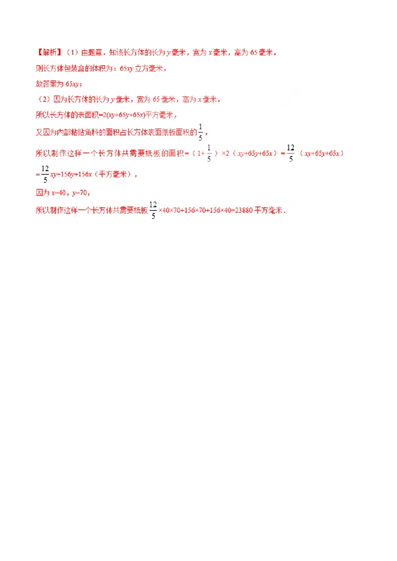 4.4课题学习设计制作长方体形状的包装纸盒-七年级数学人教版（上册）（解析版）_初中全科电子版试卷练习试题_数学_7上初中人教版数学练习、试卷24新版已更新