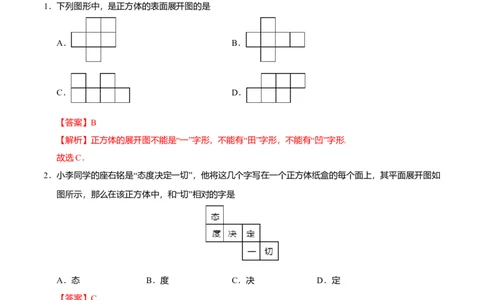 4.4课题学习设计制作长方体形状的包装纸盒-七年级数学人教版（上册）（解析版）_初中全科电子版试卷练习试题_数学_7上初中人教版数学练习、试卷24新版已更新