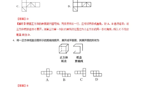 4.4课题学习设计制作长方体形状的包装纸盒-七年级数学人教版（上册）（解析版）_初中全科电子版试卷练习试题_数学_7上初中人教版数学练习、试卷24新版已更新