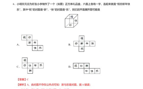 4.4课题学习设计制作长方体形状的包装纸盒-七年级数学人教版（上册）（解析版）_初中全科电子版试卷练习试题_数学_7上初中人教版数学练习、试卷24新版已更新