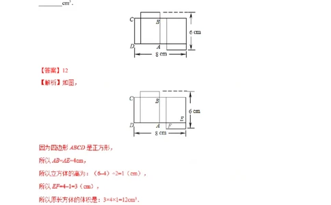 4.4课题学习设计制作长方体形状的包装纸盒-七年级数学人教版（上册）（解析版）_初中全科电子版试卷练习试题_数学_7上初中人教版数学练习、试卷24新版已更新