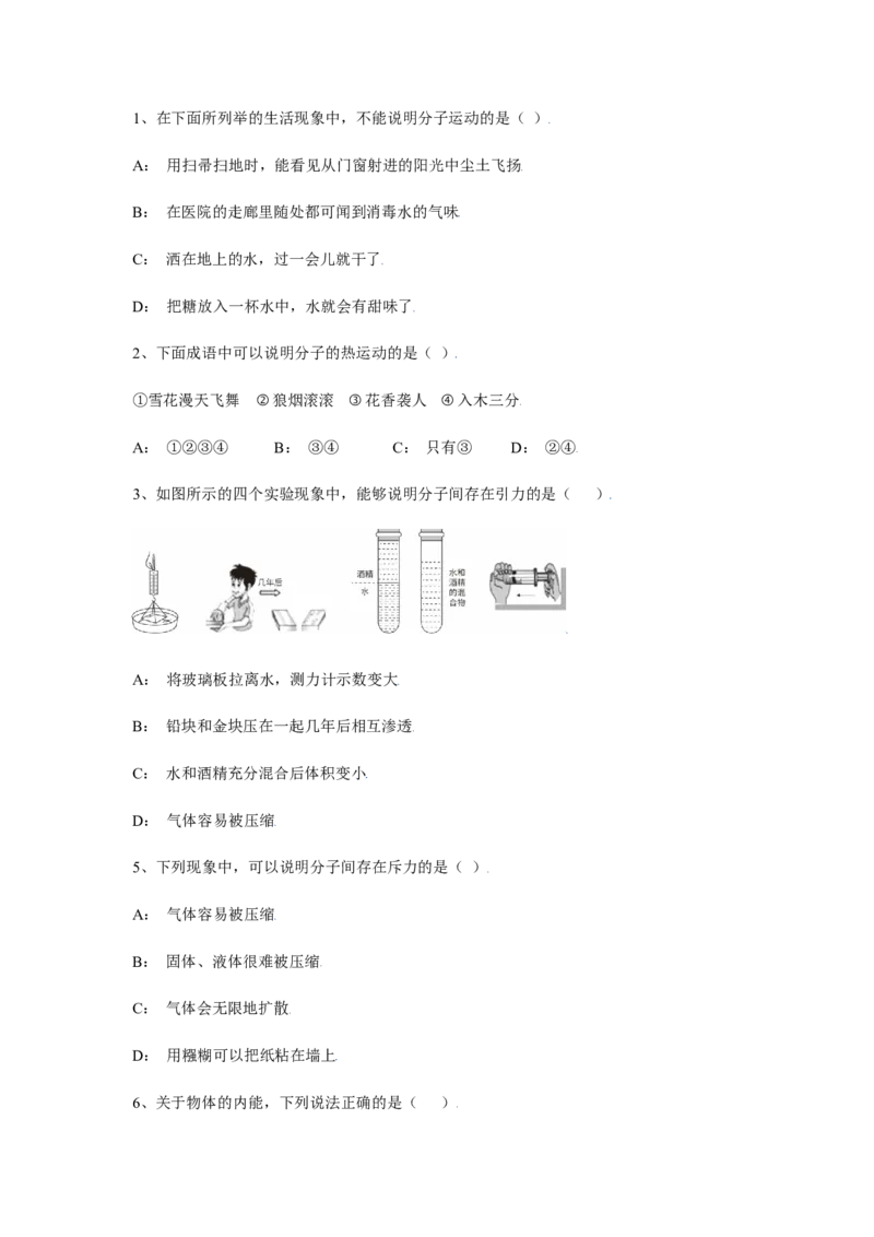 13.3比热容（原卷版）_初中全科电子版试卷练习试题_物理_9年级上下册物理试题_人教版物理九年级全一册课时练习（45份）_课时练习