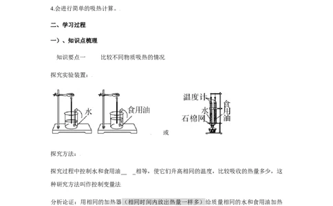 13.3比热容（原卷版）_初中全科电子版试卷练习试题_物理_9年级上下册物理试题_人教版物理九年级全一册课时练习（45份）_课时练习