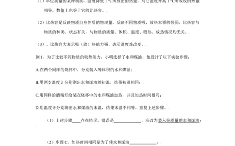 13.3比热容（原卷版）_初中全科电子版试卷练习试题_物理_9年级上下册物理试题_人教版物理九年级全一册课时练习（45份）_课时练习