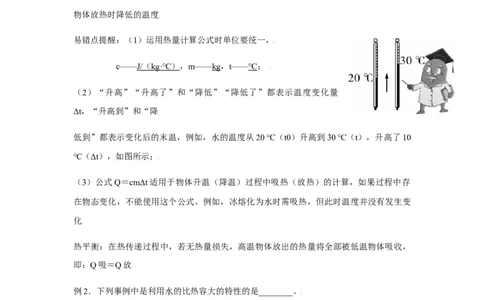 13.3比热容（原卷版）_初中全科电子版试卷练习试题_物理_9年级上下册物理试题_人教版物理九年级全一册课时练习（45份）_课时练习