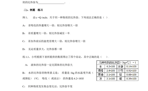 13.3比热容（原卷版）_初中全科电子版试卷练习试题_物理_9年级上下册物理试题_人教版物理九年级全一册课时练习（45份）_课时练习