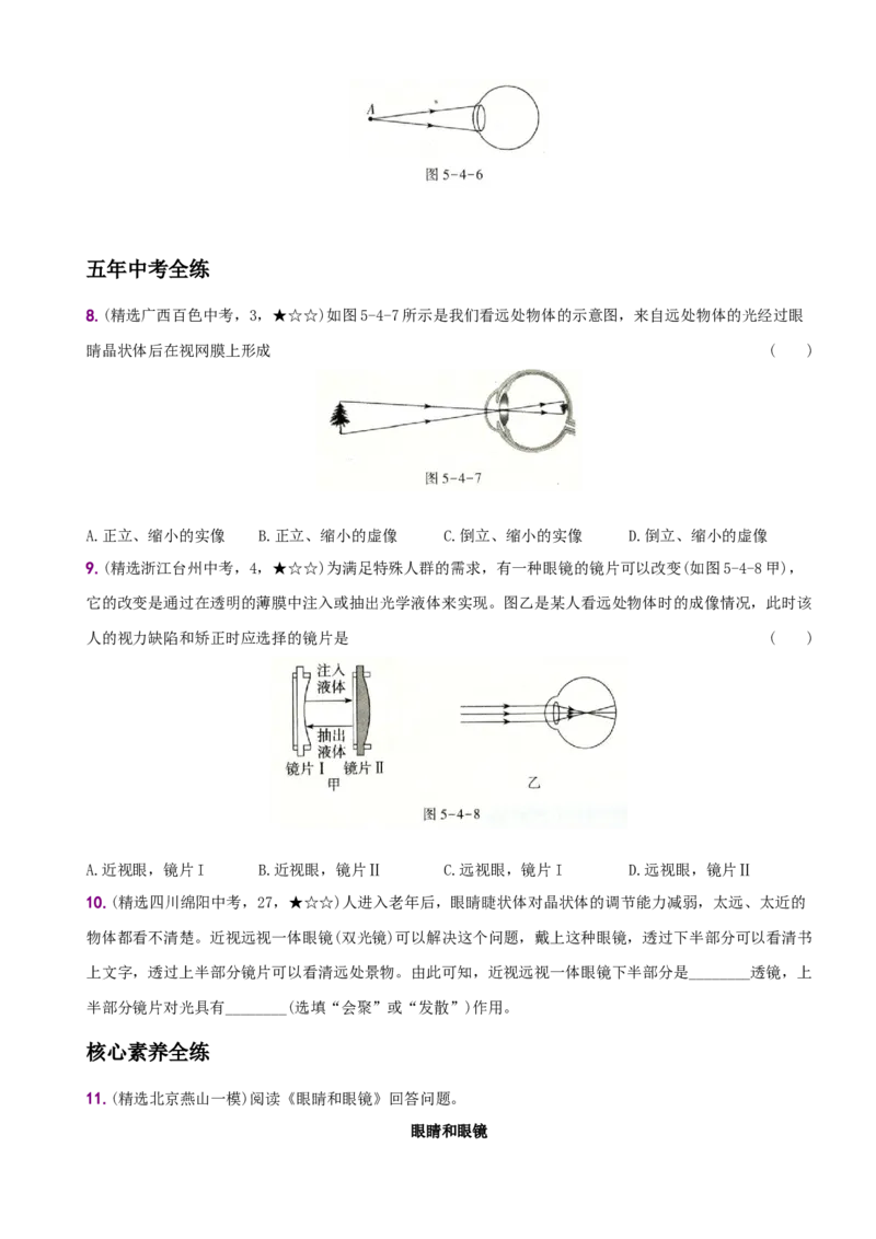 5.4眼睛和眼镜－八年级物理上册新视角培优集训（人教版）_初中全科电子版试卷练习试题_物理_8年级上册物理试题_人教版物理八年级上课时练习（104份）_课时练习第3套26