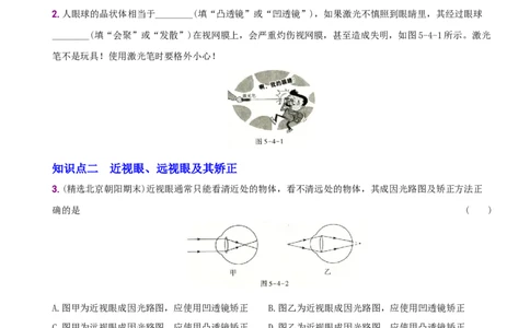 5.4眼睛和眼镜－八年级物理上册新视角培优集训（人教版）_初中全科电子版试卷练习试题_物理_8年级上册物理试题_人教版物理八年级上课时练习（104份）_课时练习第3套26