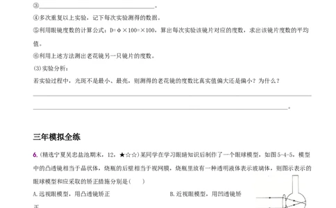 5.4眼睛和眼镜－八年级物理上册新视角培优集训（人教版）_初中全科电子版试卷练习试题_物理_8年级上册物理试题_人教版物理八年级上课时练习（104份）_课时练习第3套26