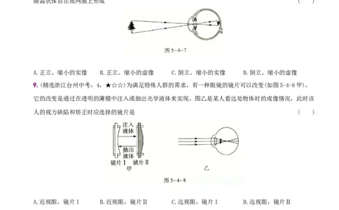5.4眼睛和眼镜－八年级物理上册新视角培优集训（人教版）_初中全科电子版试卷练习试题_物理_8年级上册物理试题_人教版物理八年级上课时练习（104份）_课时练习第3套26