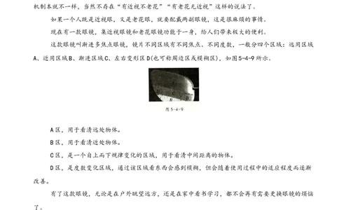 5.4眼睛和眼镜－八年级物理上册新视角培优集训（人教版）_初中全科电子版试卷练习试题_物理_8年级上册物理试题_人教版物理八年级上课时练习（104份）_课时练习第3套26