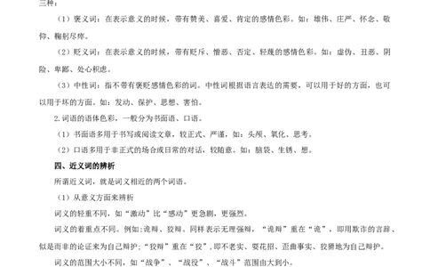 专题02：词语（成语）运用（知识串讲）-七年级语文下学期（部编版）_初中全科电子版试卷练习试题_语文_7下初中部编版语文练习、试卷_部编语文七年级下专项练习（021份）