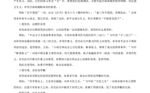 专题02：词语（成语）运用（知识串讲）-七年级语文下学期（部编版）_初中全科电子版试卷练习试题_语文_7下初中部编版语文练习、试卷_部编语文七年级下专项练习（021份）